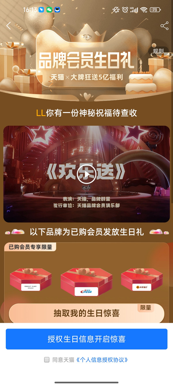 淘宝在哪领取生日权益?淘宝领取生日权益方法截图