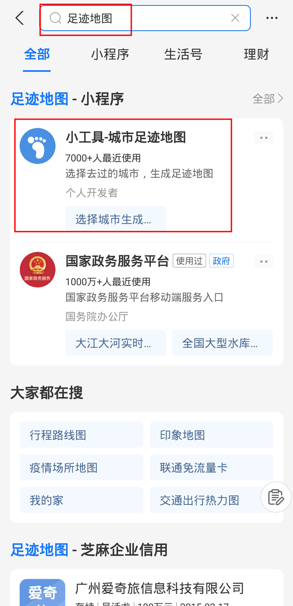 支付宝怎么查看足迹地图?支付宝查看足迹地图的方法