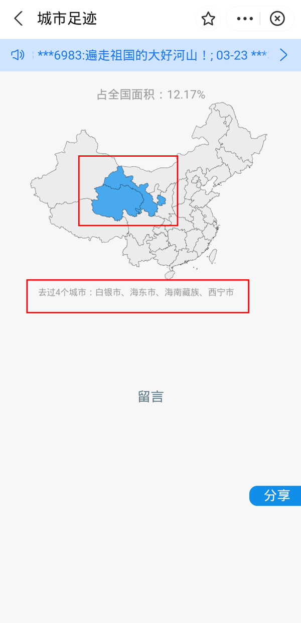 支付宝怎么查看足迹地图?支付宝查看足迹地图的方法截图