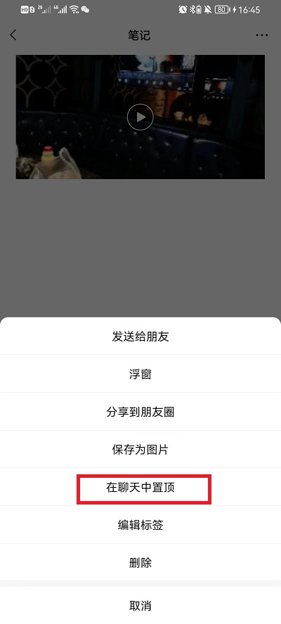 微信收藏怎么置顶聊天列表?微信收藏置顶聊天列表的方法截图