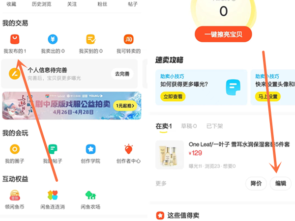 闲鱼发布地址在哪修改?闲鱼发布地址的修改方法