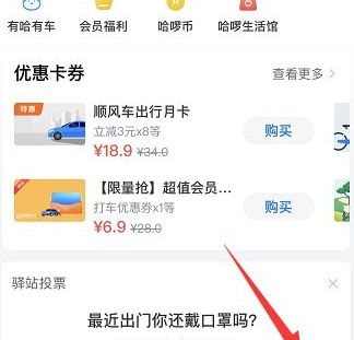 哈啰出行如何进行学生认证? 哈啰出行学生认证及优惠领取教程截图