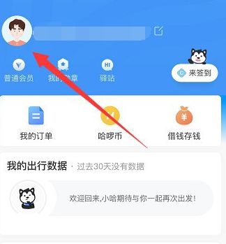 哈啰出行如何进行学生认证? 哈啰出行学生认证及优惠领取教程截图