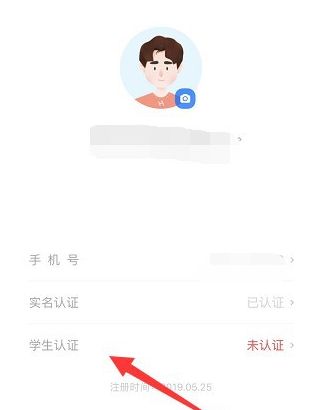 哈啰出行如何进行学生认证? 哈啰出行学生认证及优惠领取教程截图