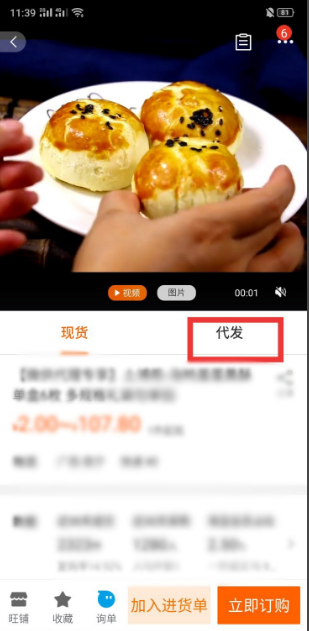阿里巴巴如何一件代发?阿里巴巴一件代发教程截图