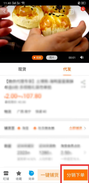 阿里巴巴如何一件代发?阿里巴巴一件代发教程截图