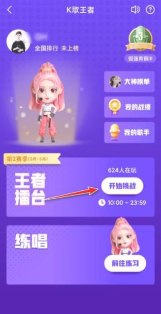 如何在全民k歌里玩k歌王者?玩k歌王者教程截图
