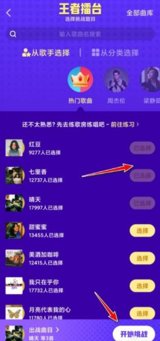 如何在全民k歌里玩k歌王者?玩k歌王者教程截图