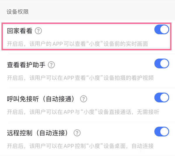 小度在家实时监控录像如何查看?小度在家实时监控录像查看方法