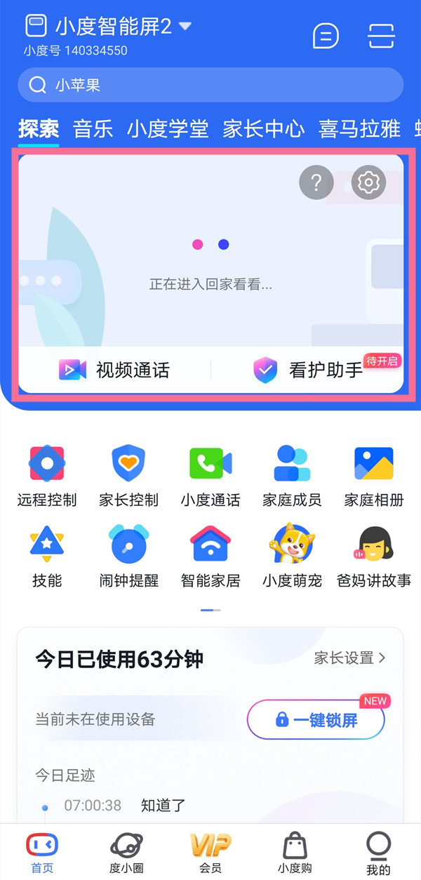 小度在家实时监控录像如何查看?小度在家实时监控录像查看方法截图