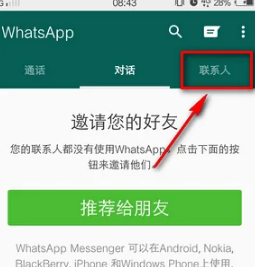 WhatsApp怎么备注名字?WhatsApp备注名字的方法