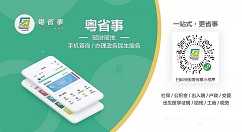 粤省事怎么切换登录人？粤省事切换登录人方法介绍