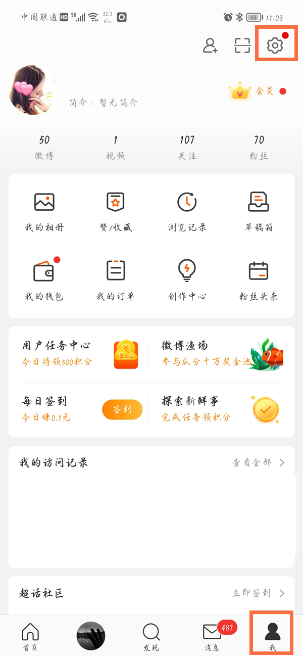 微博认证怎么申请?微博认证申请方法介绍