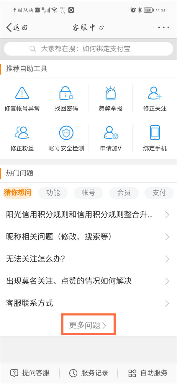 微博认证怎么申请?微博认证申请方法介绍截图