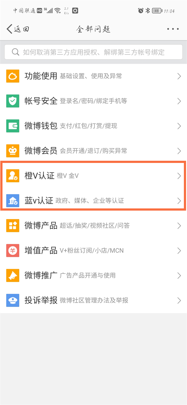 微博认证怎么申请?微博认证申请方法介绍截图