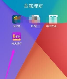 光大银行怎么修改密码?光大银行修改密码教程