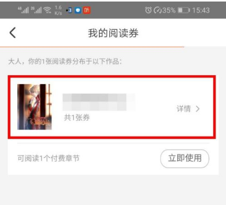 腾讯动漫如何退券?腾讯动漫退券方法截图