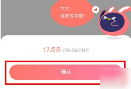 腾讯动漫如何退券?腾讯动漫退券方法截图