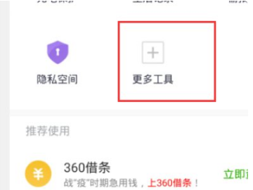 360手机卫士怎么隐藏号码发短信?360手机卫士隐藏号码发短信的方法