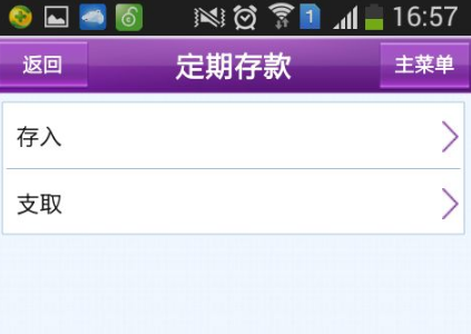 光大银行手机银行怎么存定期?光大银行存定期的方法截图
