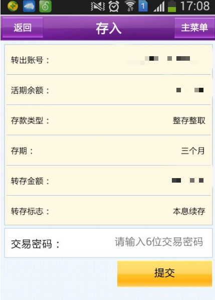 光大银行手机银行怎么存定期?光大银行存定期的方法截图