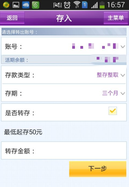 光大银行手机银行怎么存定期?光大银行存定期的方法截图