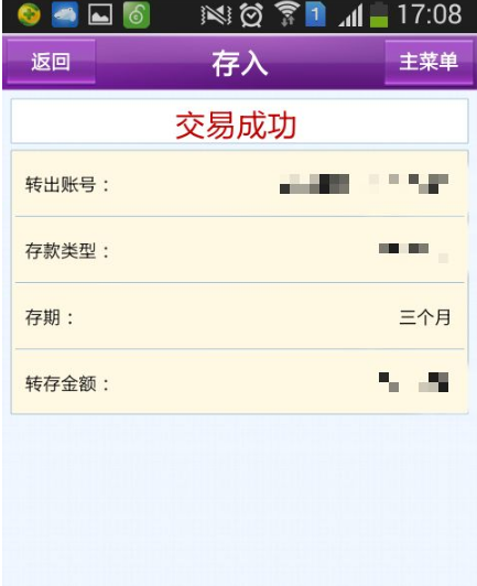 光大银行手机银行怎么存定期?光大银行存定期的方法截图