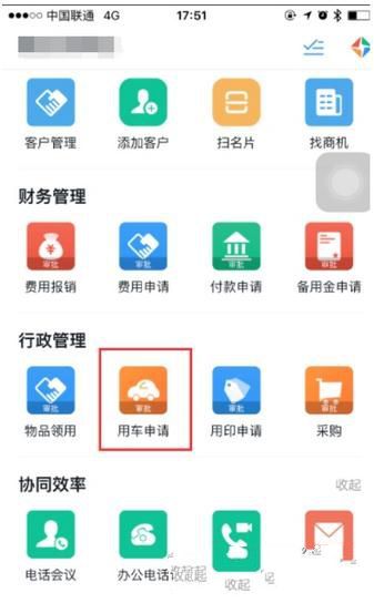 钉钉用车申请怎么操作?钉钉用车申请详细教程截图