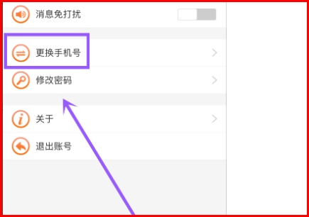 和家亲怎么解绑手机号?和家亲解绑手机号教程截图