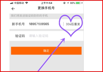 和家亲怎么解绑手机号?和家亲解绑手机号教程截图
