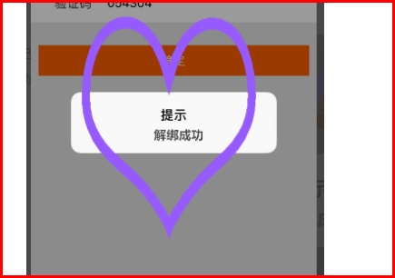 和家亲怎么解绑手机号?和家亲解绑手机号教程截图