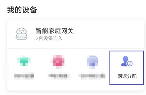 和家亲限速怎么设置?和家亲限速设置教程