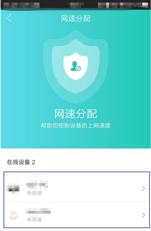 和家亲限速怎么设置?和家亲限速设置教程截图