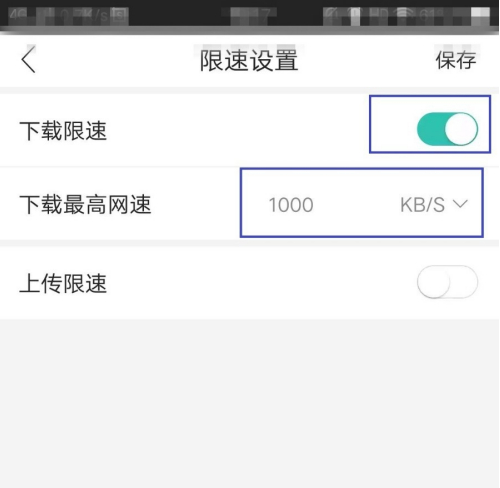 和家亲限速怎么设置?和家亲限速设置教程截图