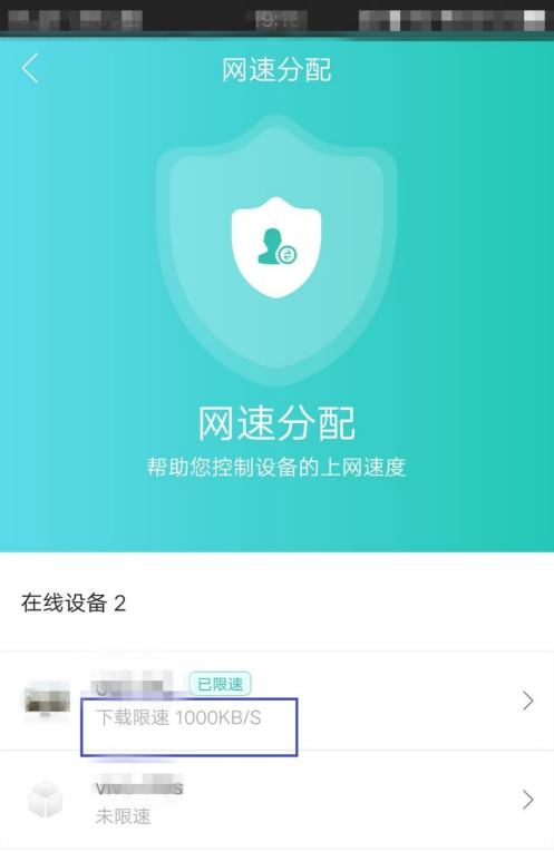 和家亲限速怎么设置?和家亲限速设置教程截图