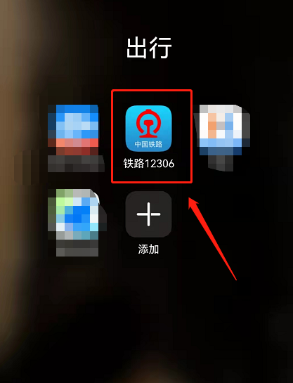 铁路12306怎么购买船票?铁路12306购买船票教程