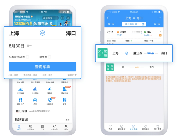 铁路12306怎么购买船票?铁路12306购买船票教程截图