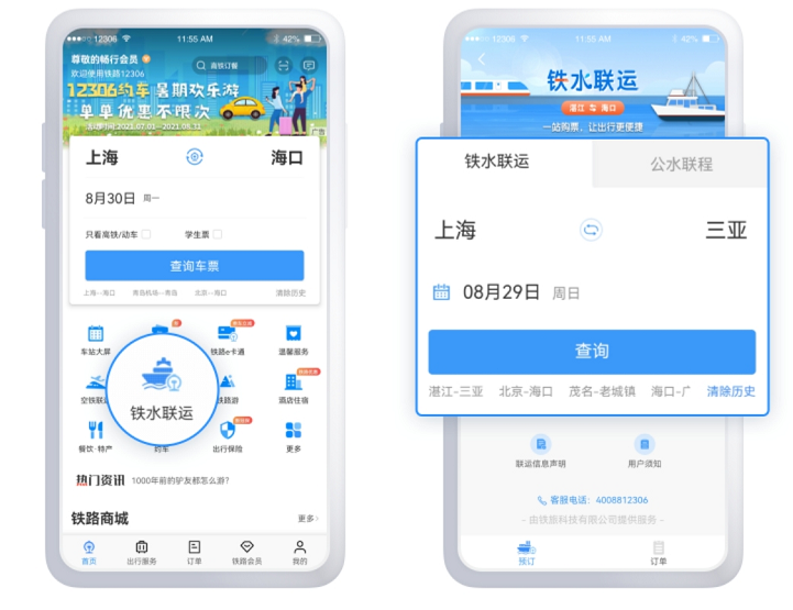 铁路12306怎么购买船票?铁路12306购买船票教程截图
