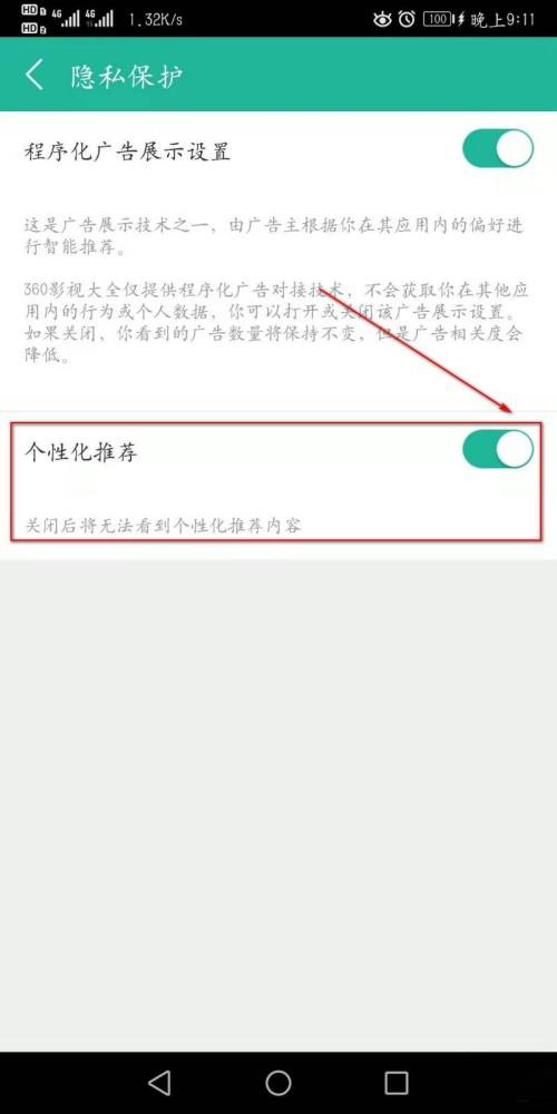 360影视大全怎么开启个性化推荐?360影视大全开启个性化推荐教程截图