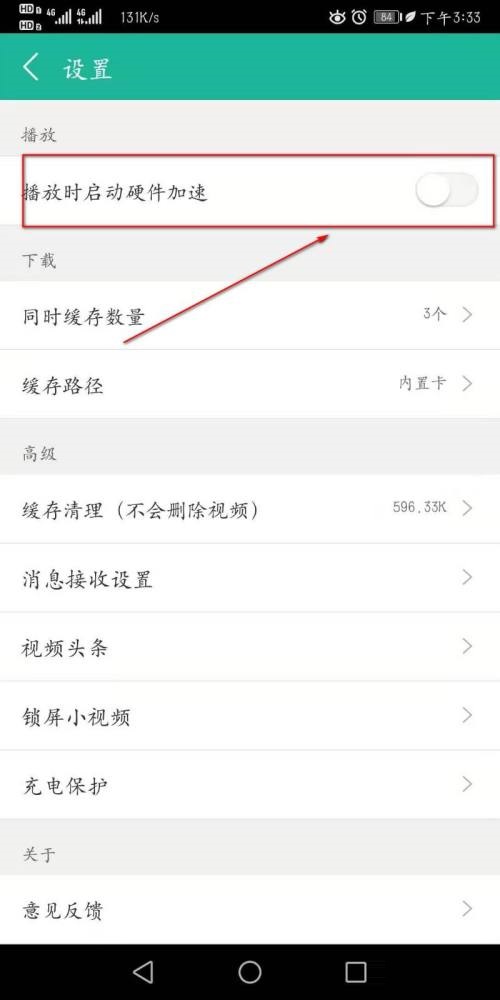 360影视大全怎么设置硬件加速?360影视大全设置硬件加速教程截图