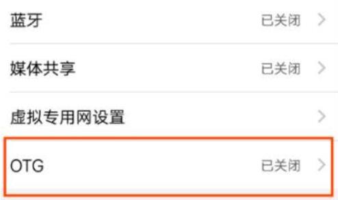 vivo手机如何读取u盘?vivo手机读取u盘教程截图