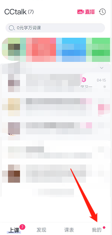 cctalk怎么查找个人课程?cctalk如何查找个人课程方法