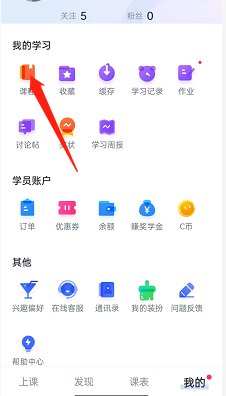cctalk怎么查找个人课程?cctalk如何查找个人课程方法截图