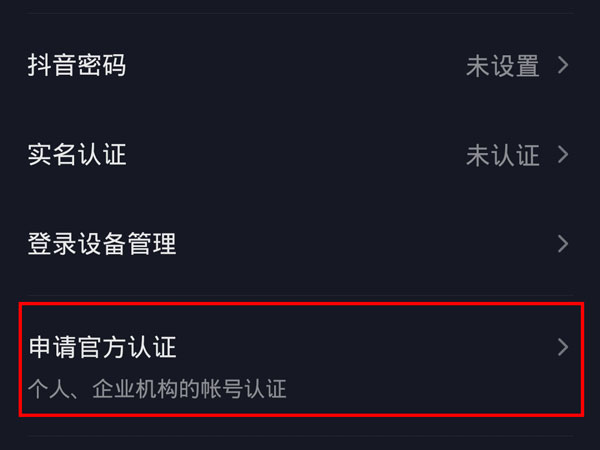抖音运动员职业怎么认证?抖音运动员职业认证教程截图