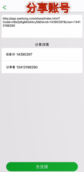 seetong监控怎么分享给别人?seetong监控分享给别人的方法截图