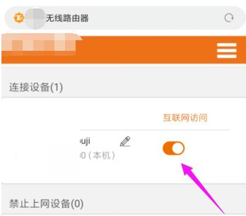和家亲如何拉黑别人?和家亲拉黑别人教程截图
