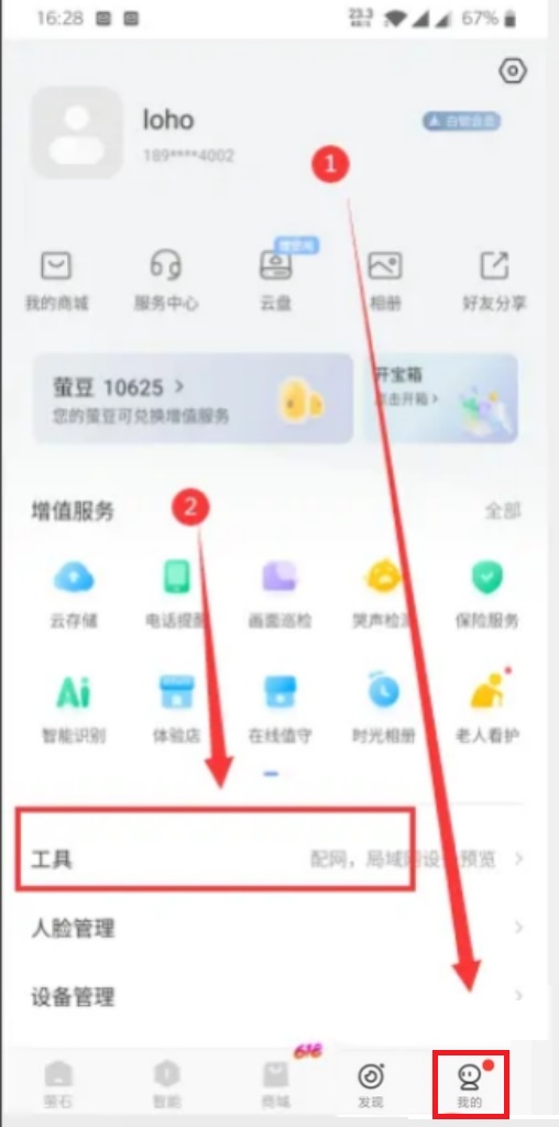 萤石云视频怎么调整视频帧率?萤石云视频调整视频帧率的方法