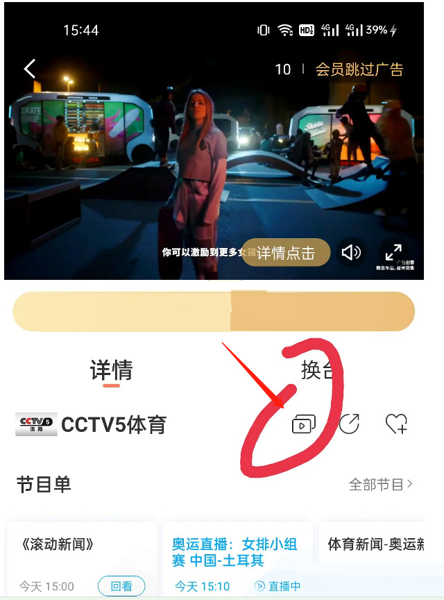 咪咕视频怎么同时观看多个频道?咪咕视频同时观看多个频道方法