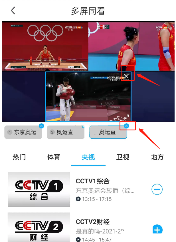 咪咕视频怎么同时观看多个频道?咪咕视频同时观看多个频道方法截图