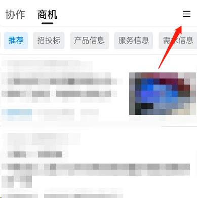 钉钉商机频道如何关闭?钉钉商机频道关闭教程